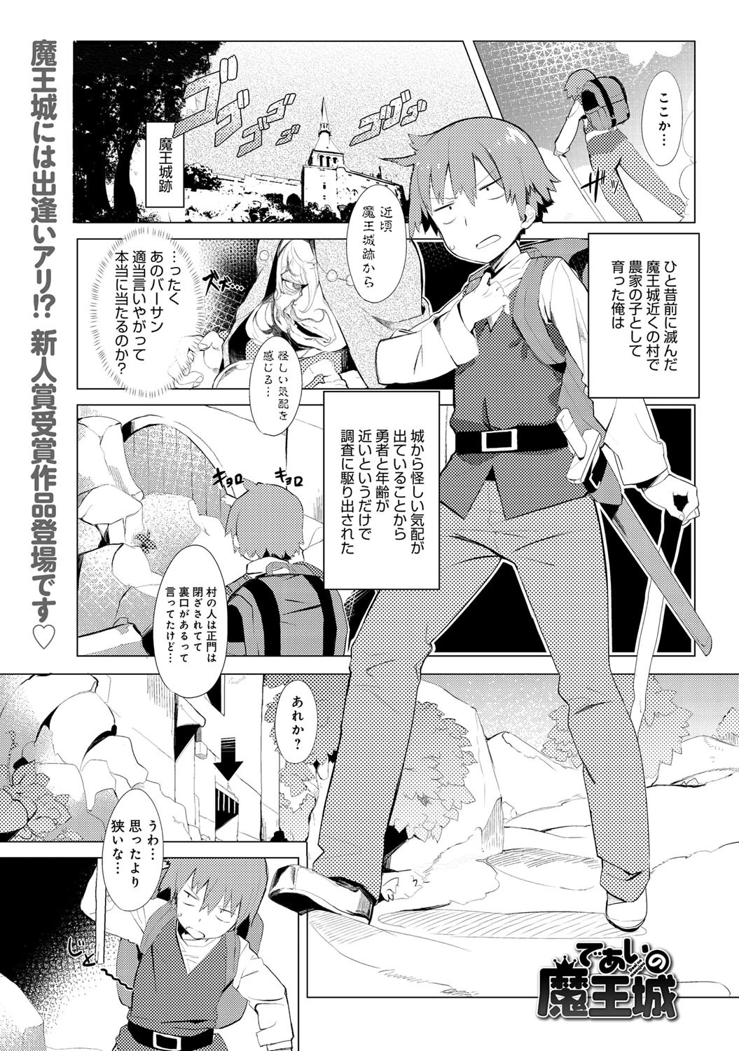 であいの魔王城