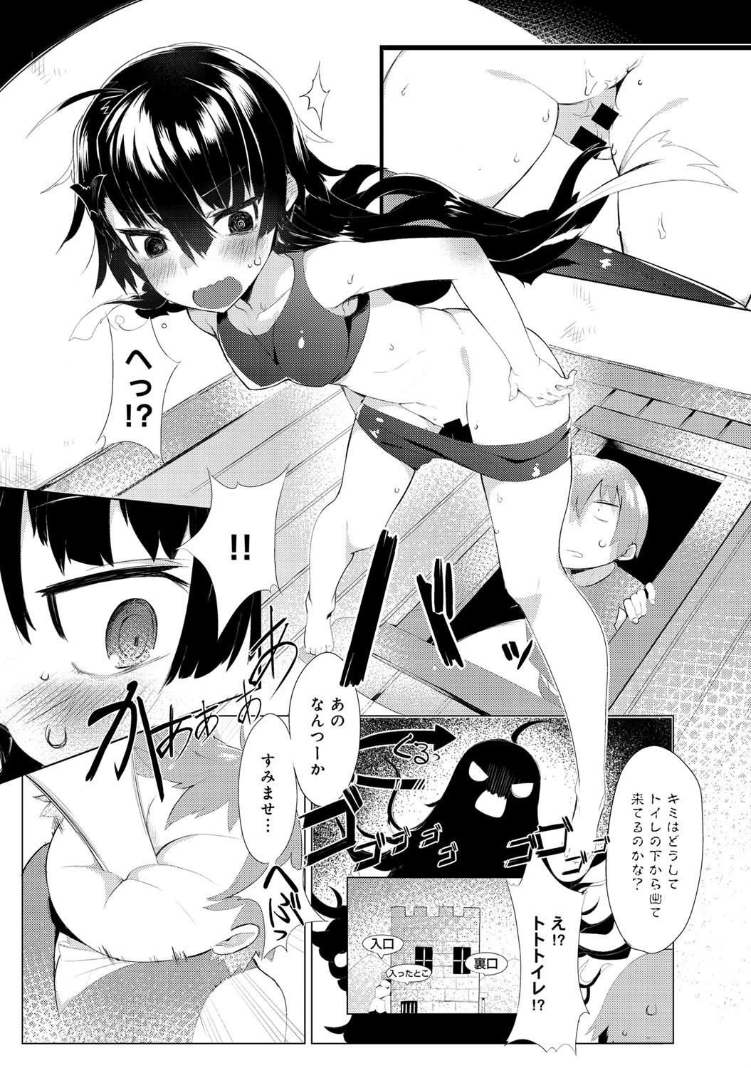 であいの魔王城ページ3