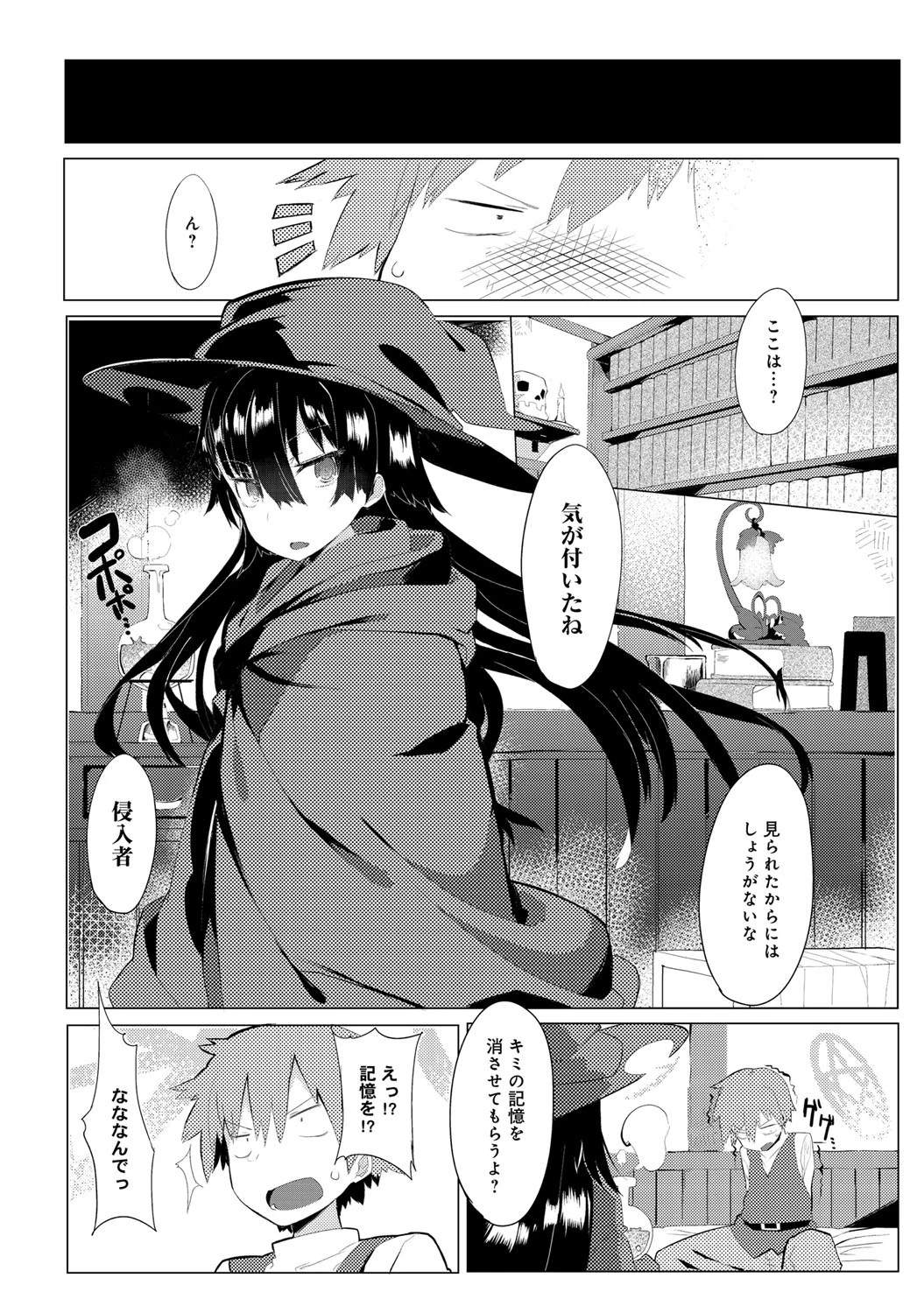 であいの魔王城ページ4