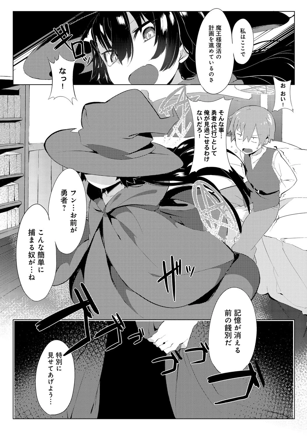 であいの魔王城ページ5
