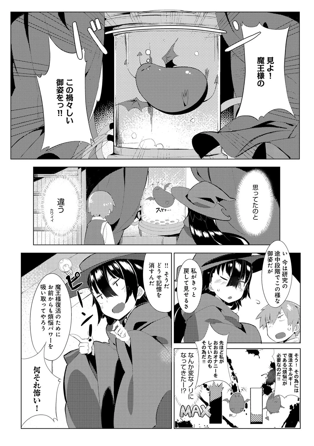 であいの魔王城ページ6