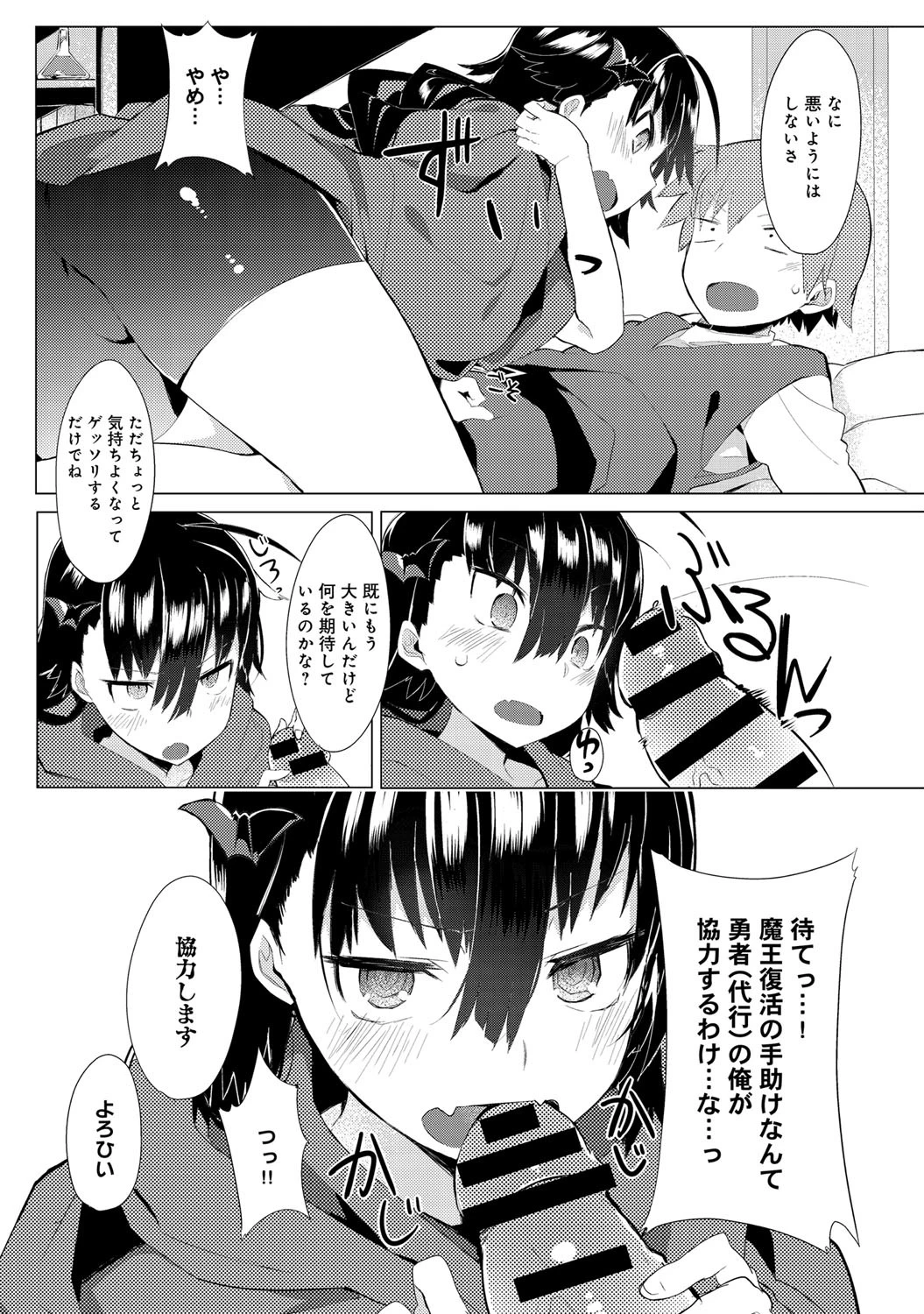 であいの魔王城ページ7