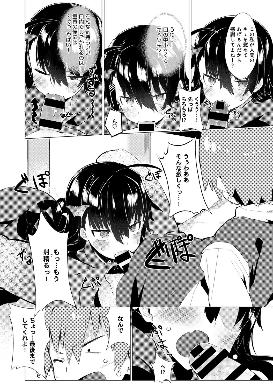 であいの魔王城ページ8