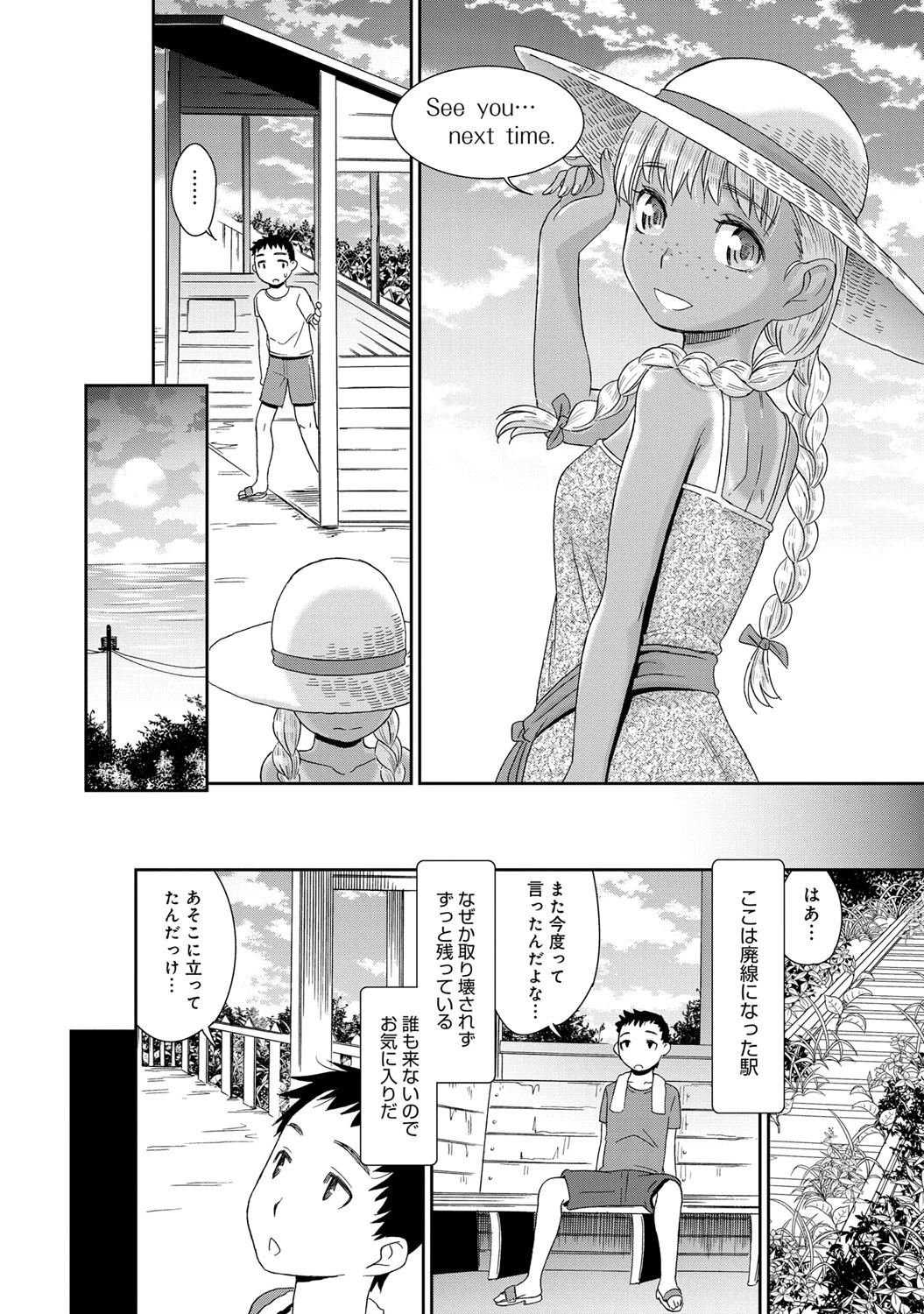 廃線ホーム 〜黄金色のエミリー〜ページ6