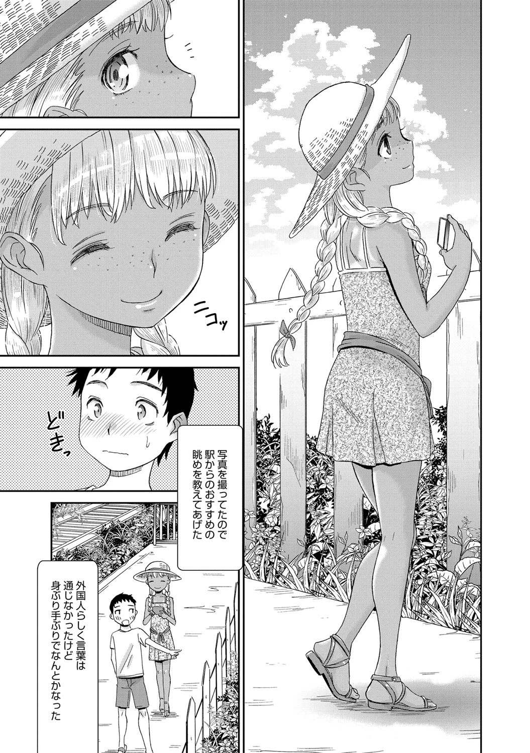 廃線ホーム 〜黄金色のエミリー〜ページ7