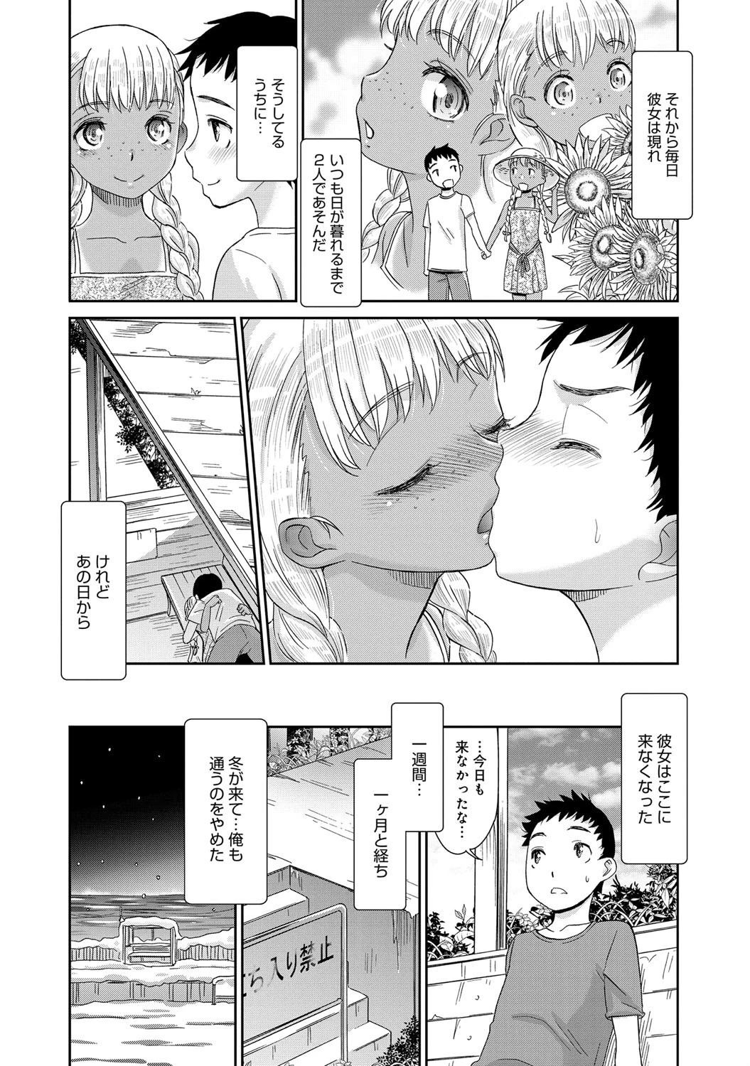 廃線ホーム 〜黄金色のエミリー〜ページ8