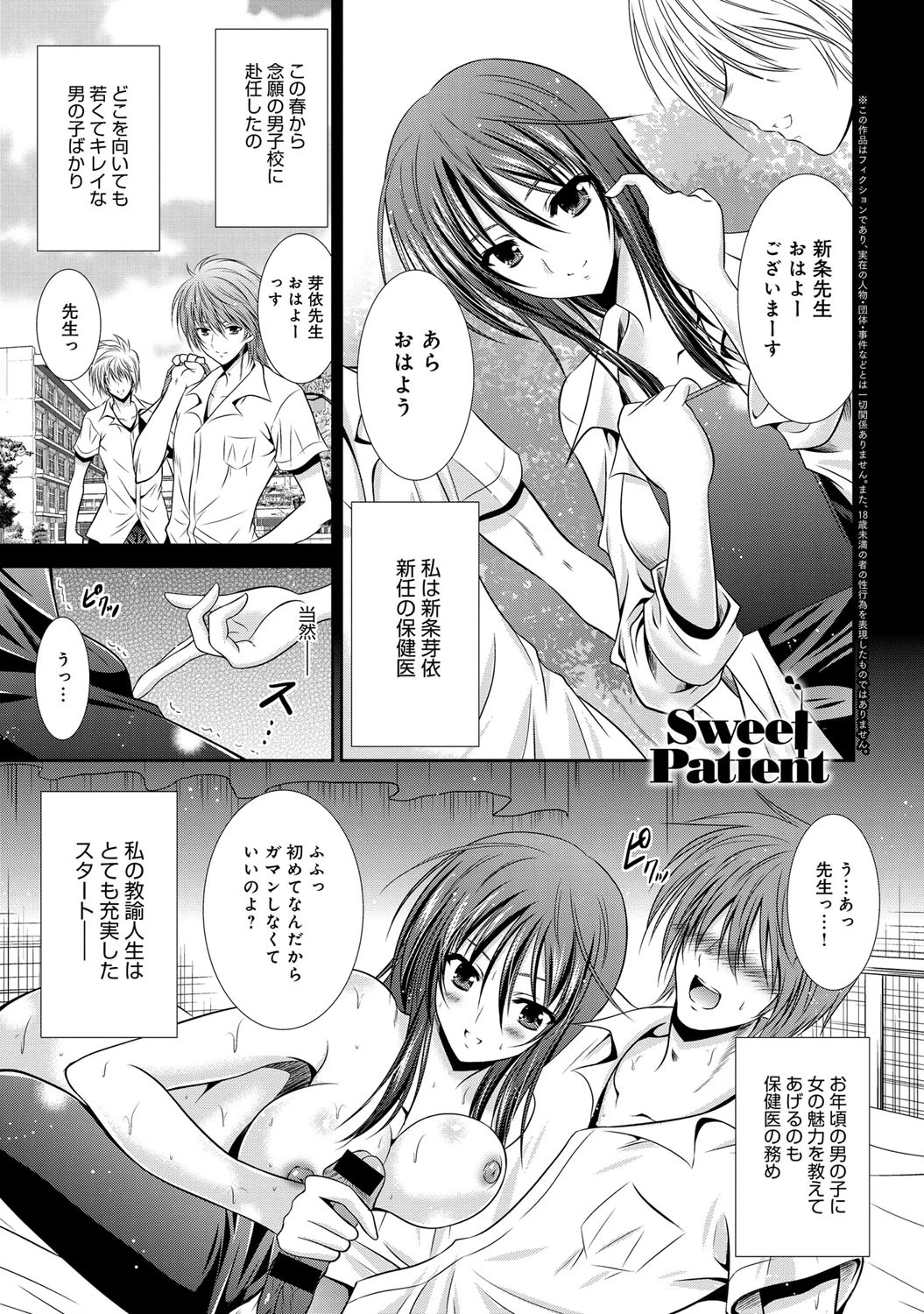 Sweet Patient