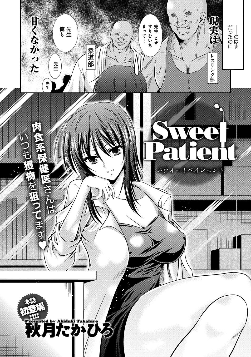 Sweet Patientページ2