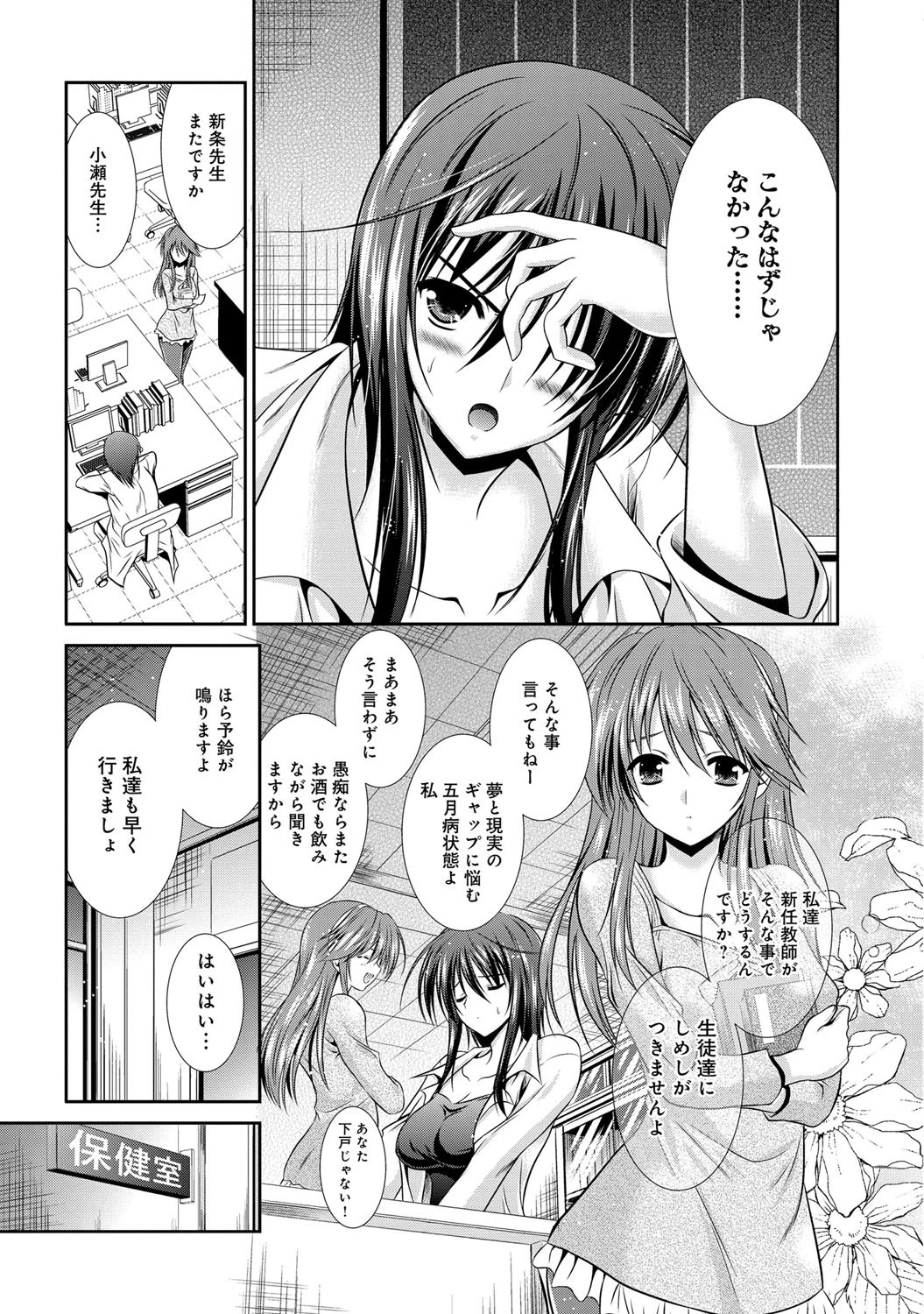 Sweet Patientページ3