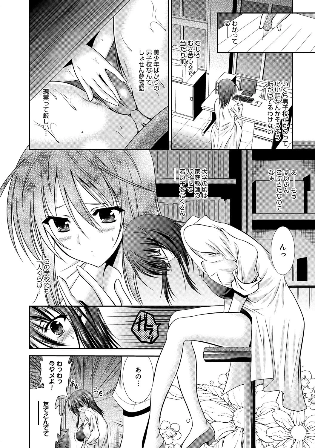 Sweet Patientページ4