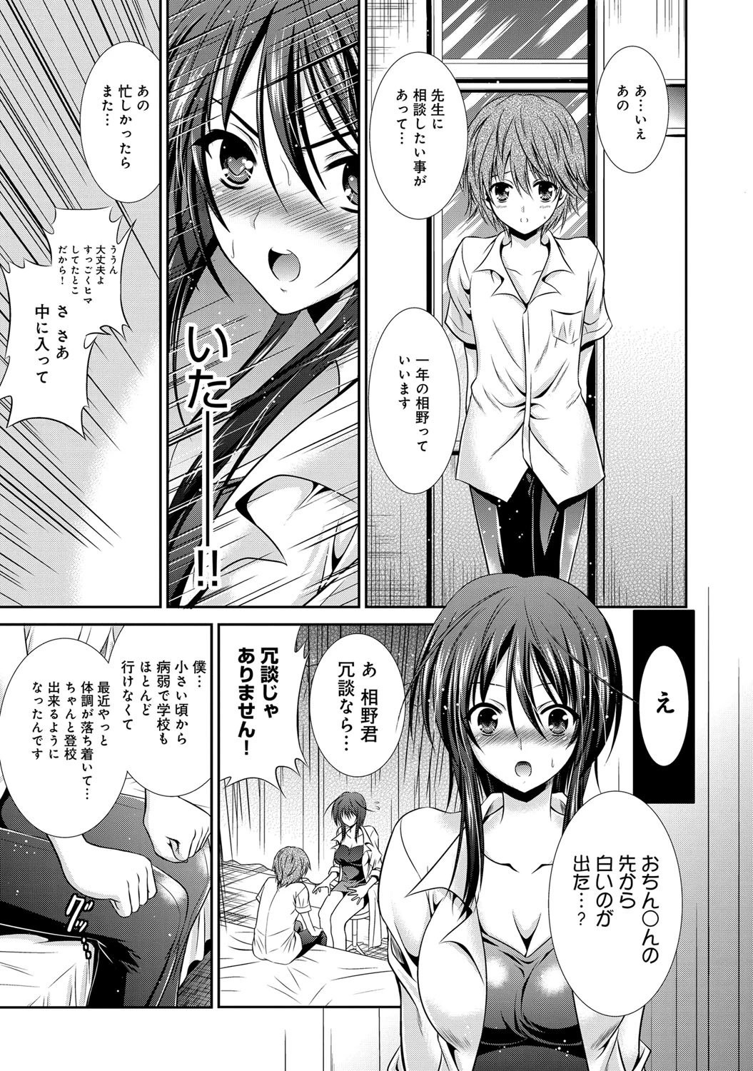 Sweet Patientページ5