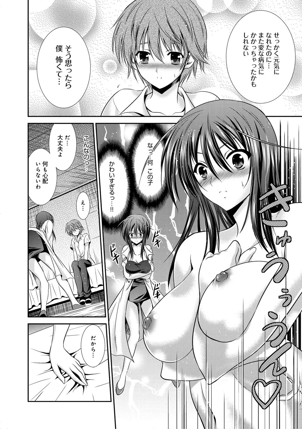 Sweet Patientページ6