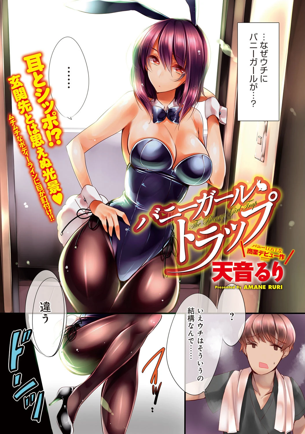 comicアンスリウム Vol.30ページ4