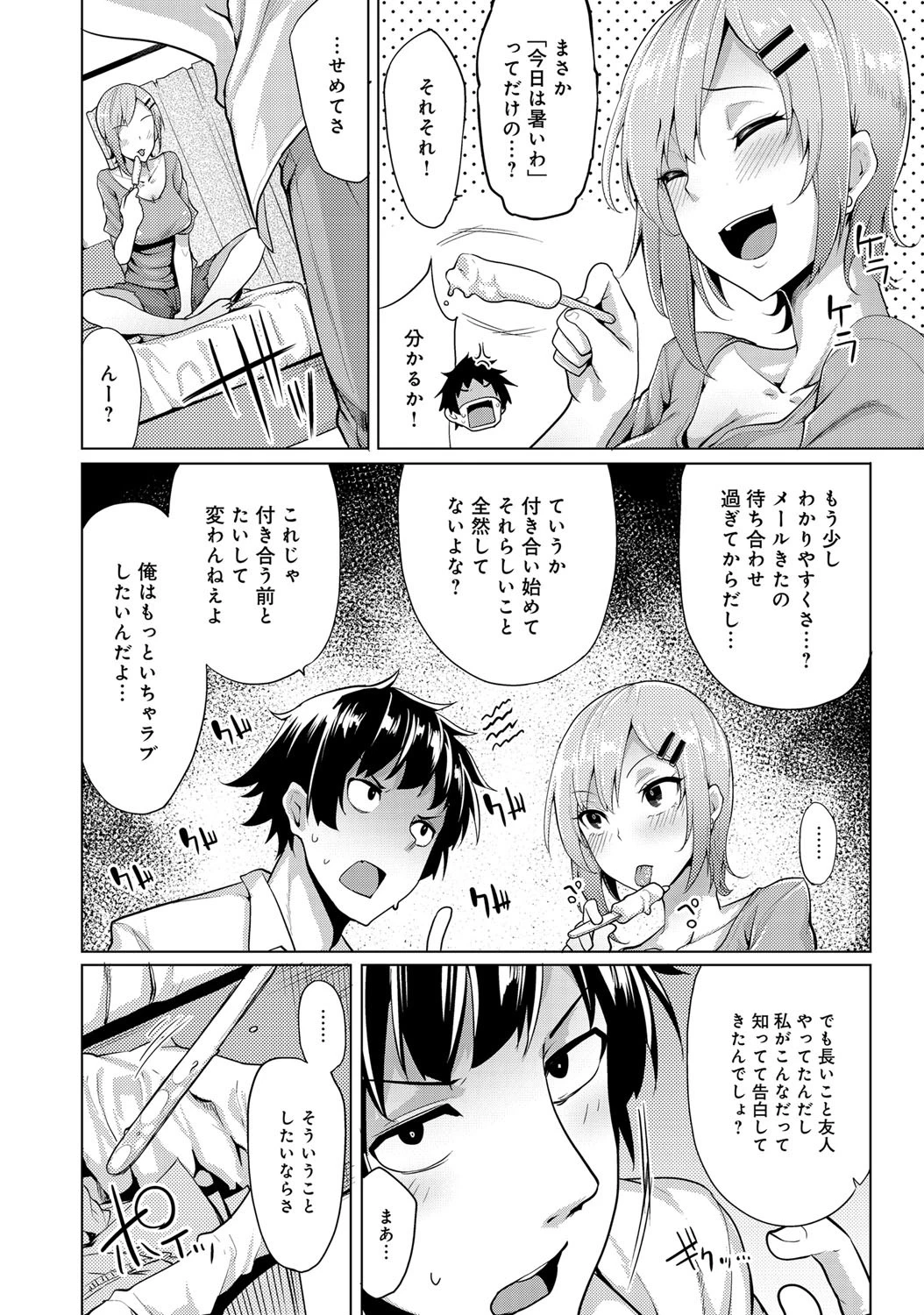 comicアンスリウム Vol.30ページ7