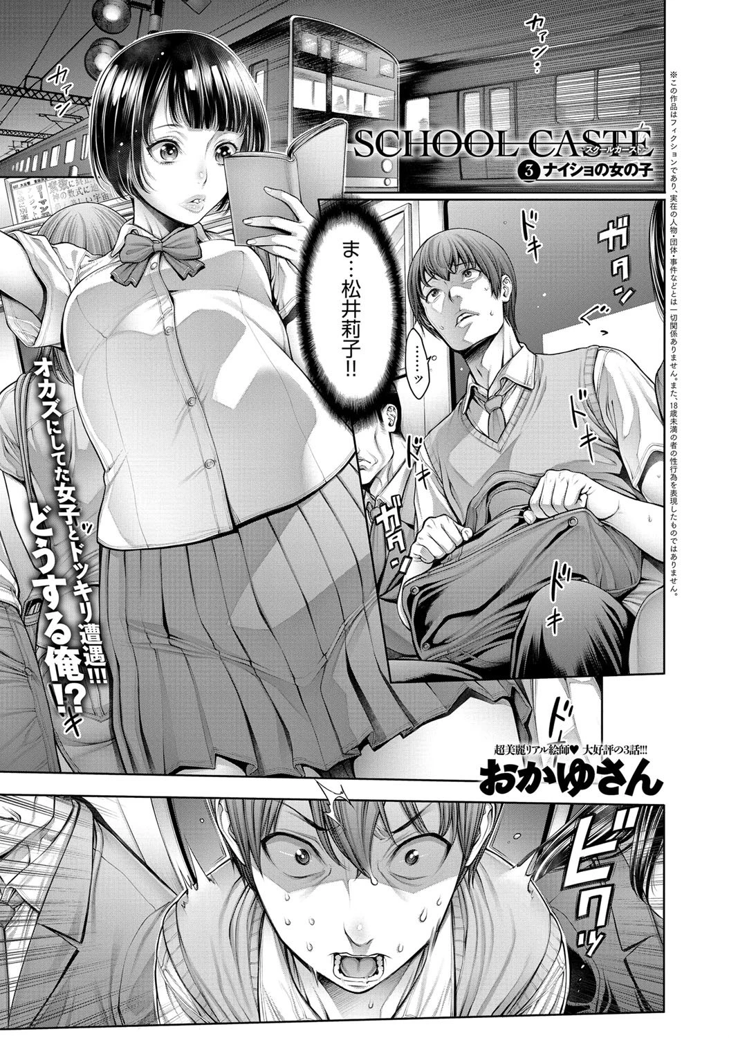 comicアンスリウム Vol.30ページ8