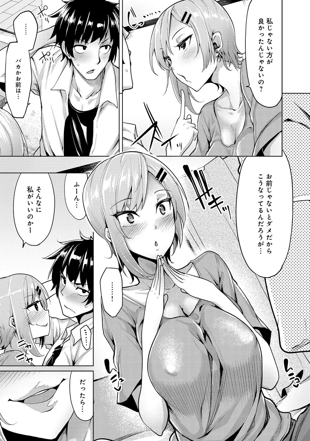 エッチはデートに含まれますか？ページ3