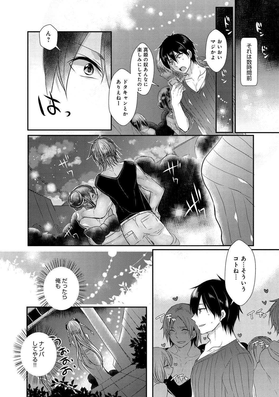残暑の雪女ページ3