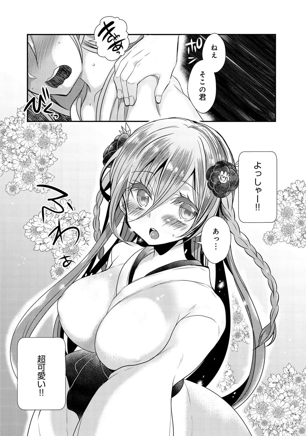残暑の雪女ページ4