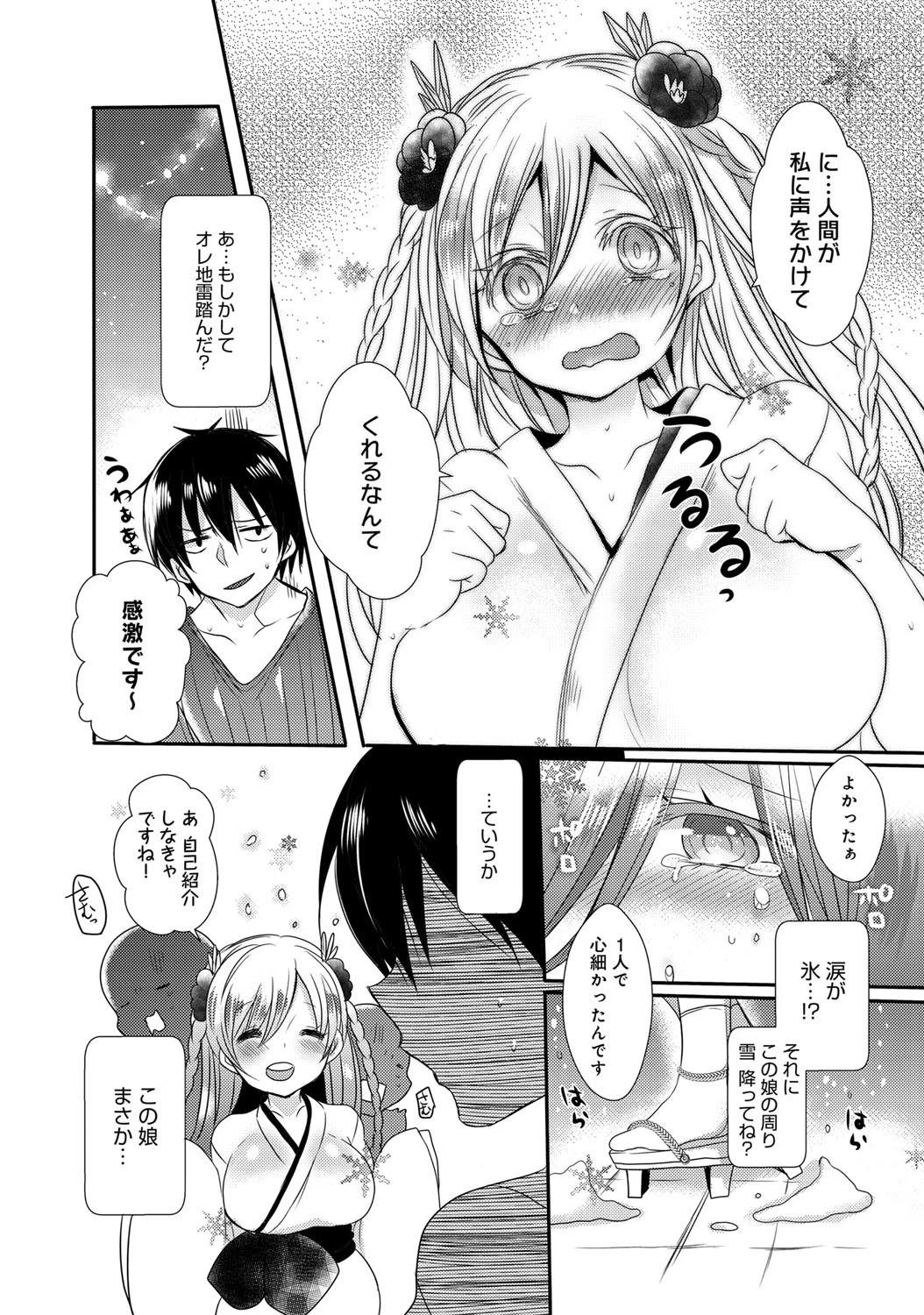 残暑の雪女ページ5