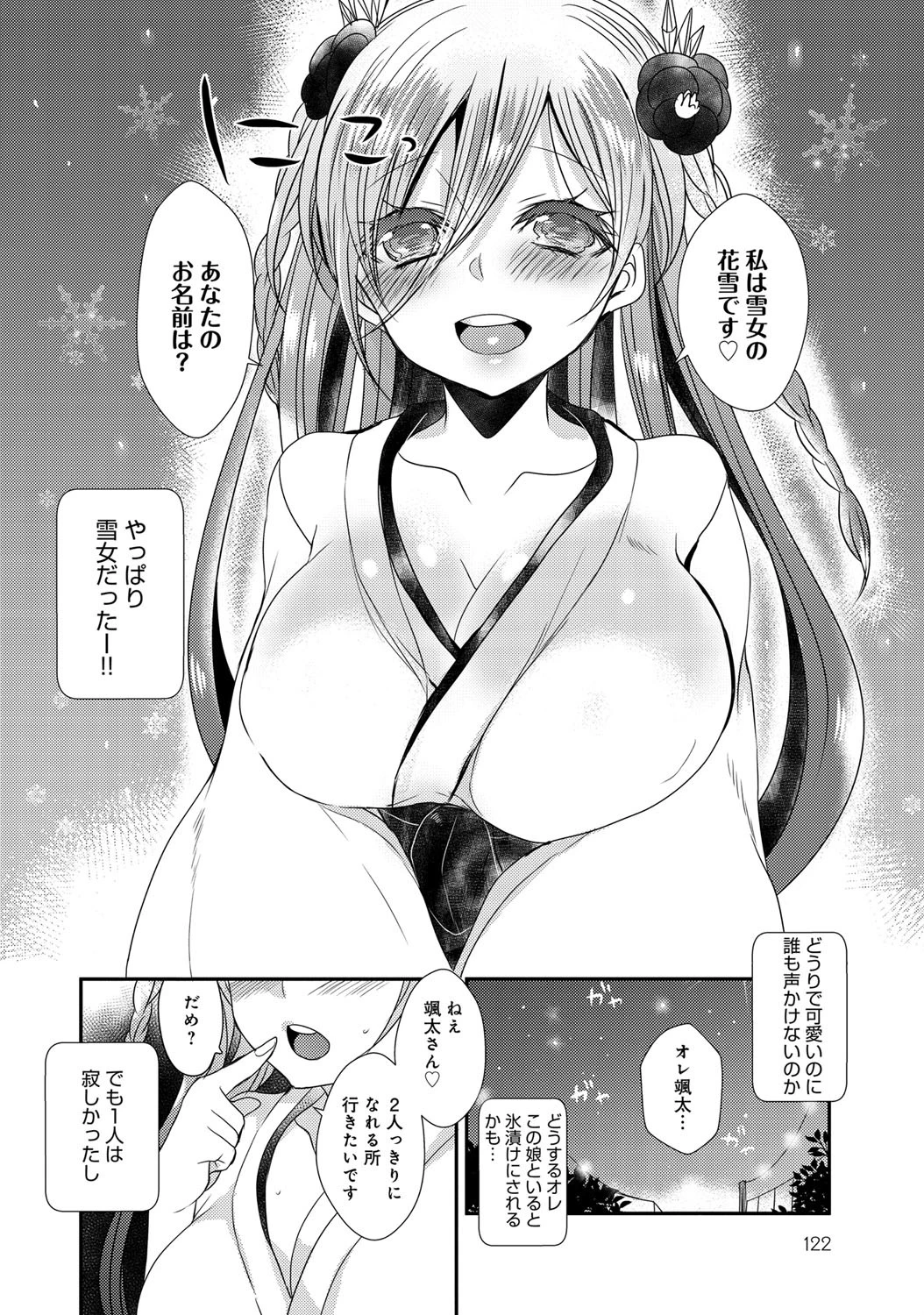 残暑の雪女ページ6