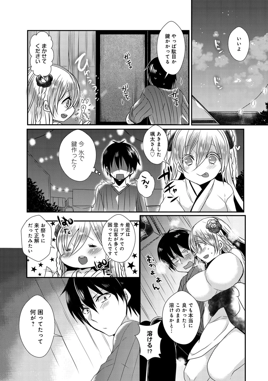 残暑の雪女ページ7