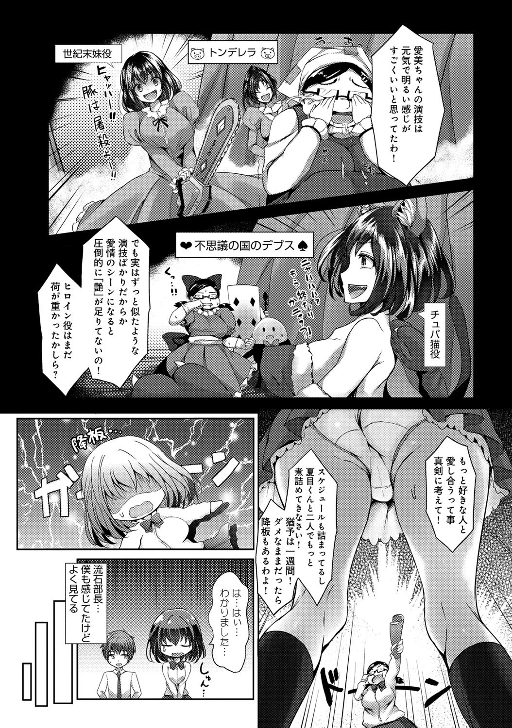 演劇部はいつだって本気です！ページ2