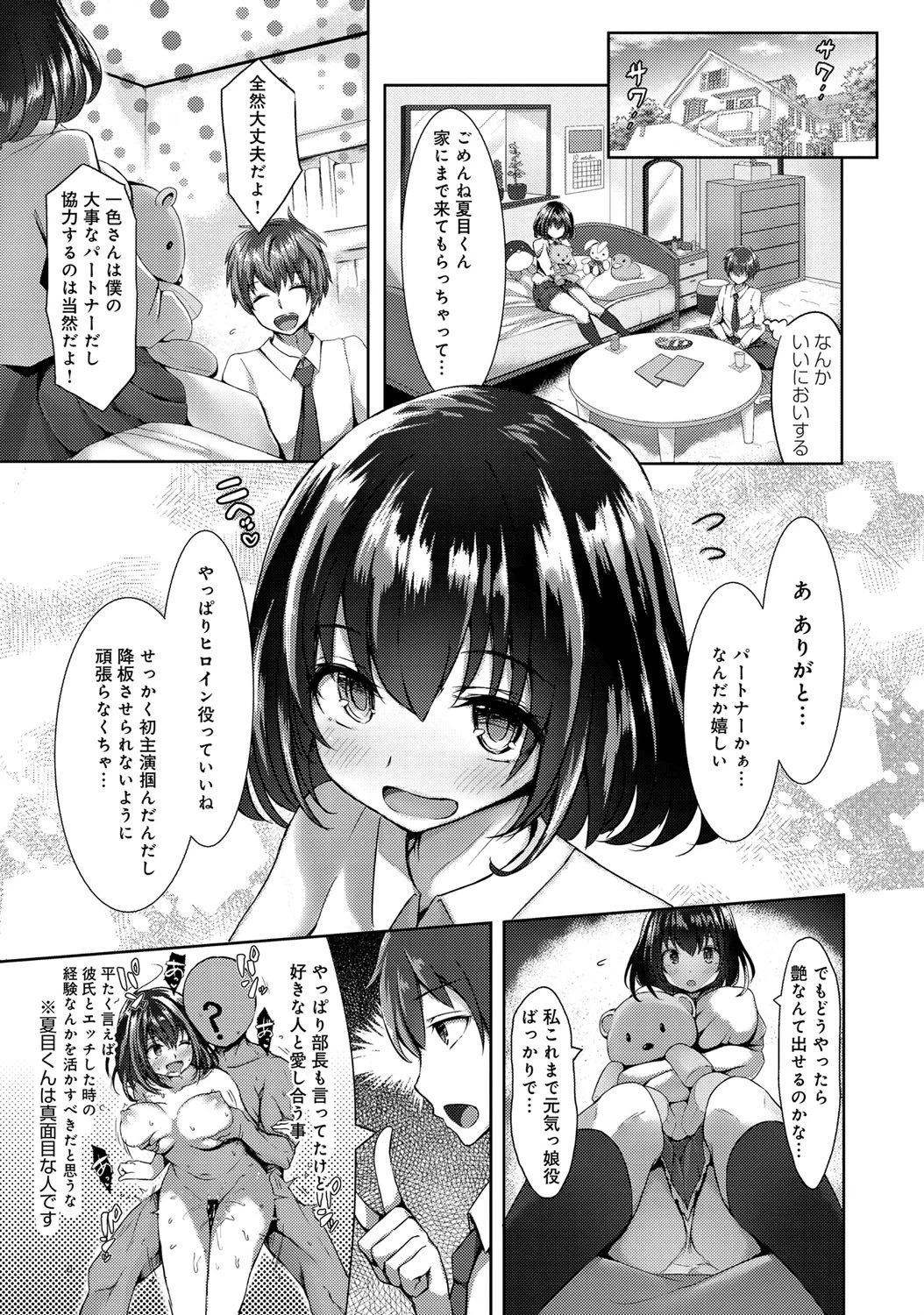 演劇部はいつだって本気です！ページ3