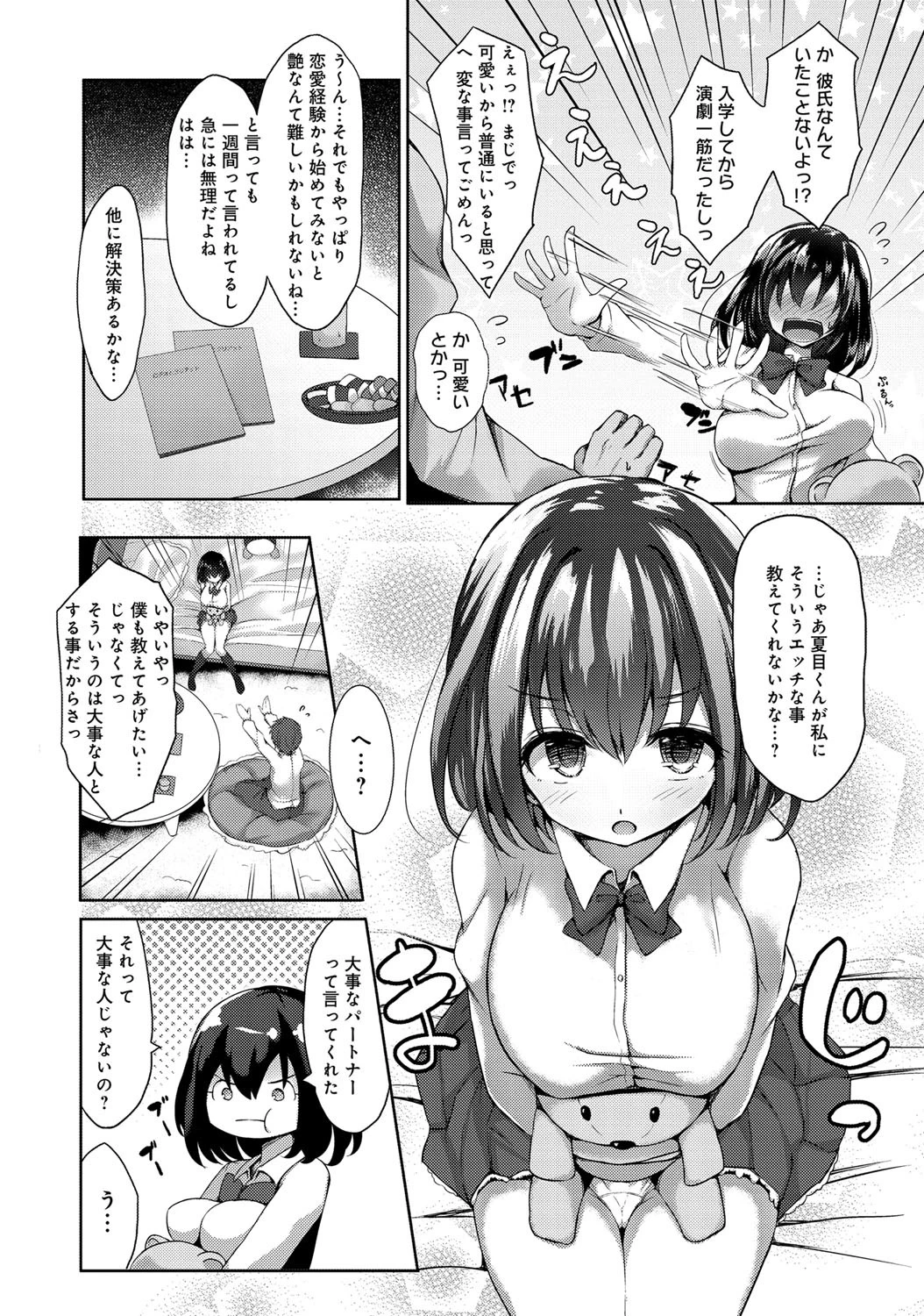 演劇部はいつだって本気です！ページ4