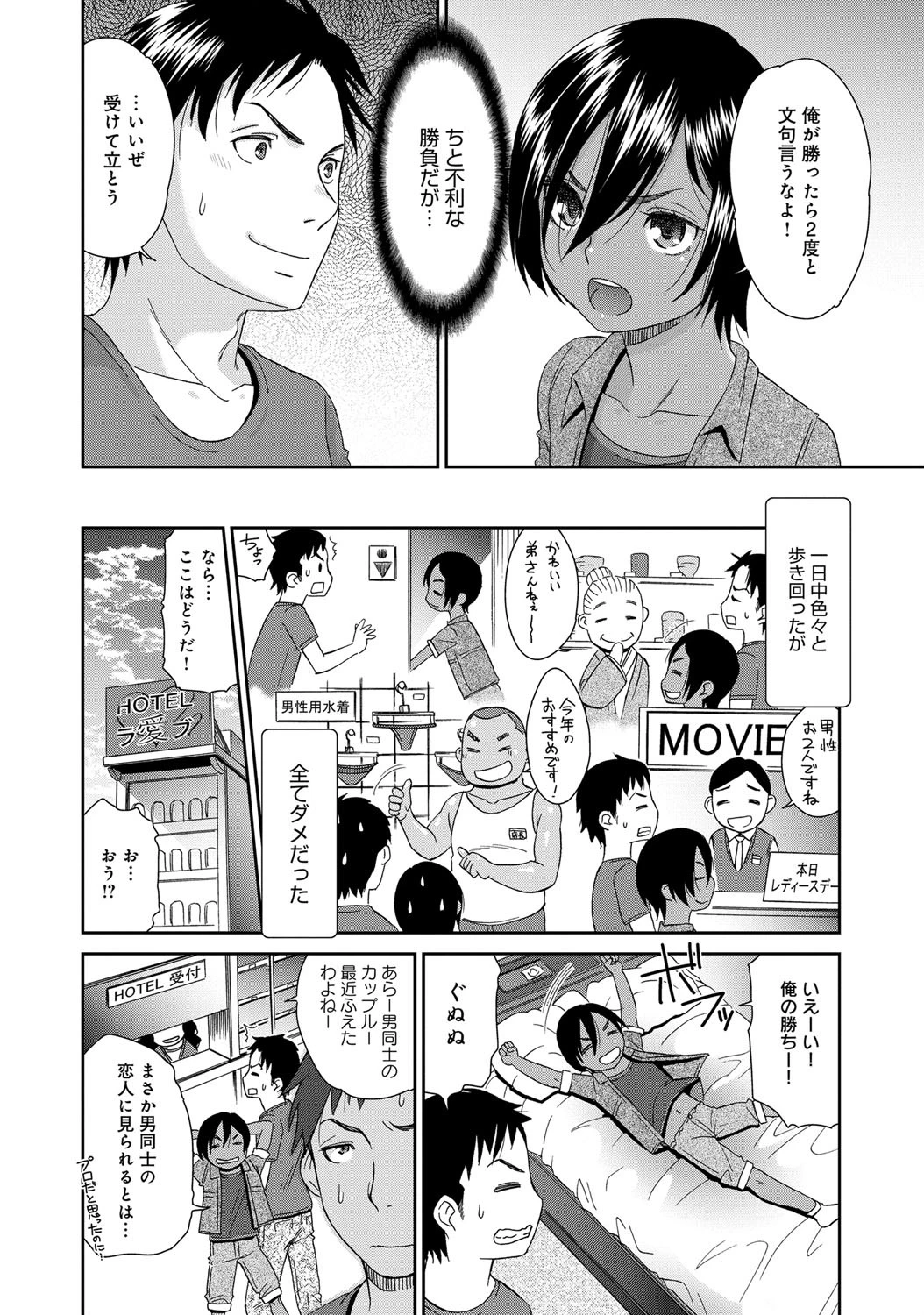 ナオ君を犯してみたページ2