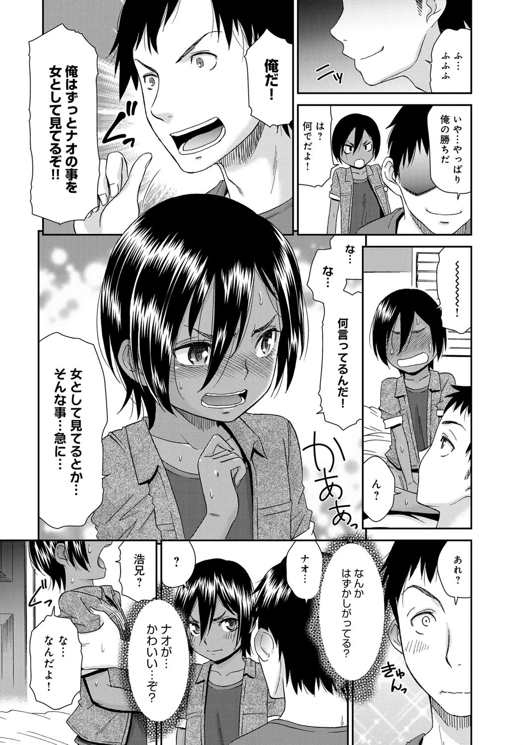 ナオ君を犯してみたページ3