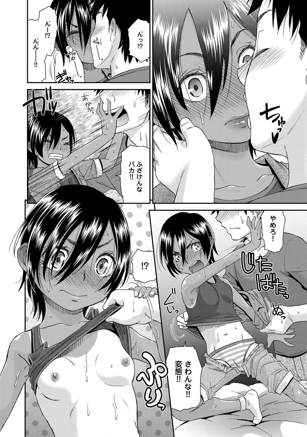 ナオ君を犯してみたページ4