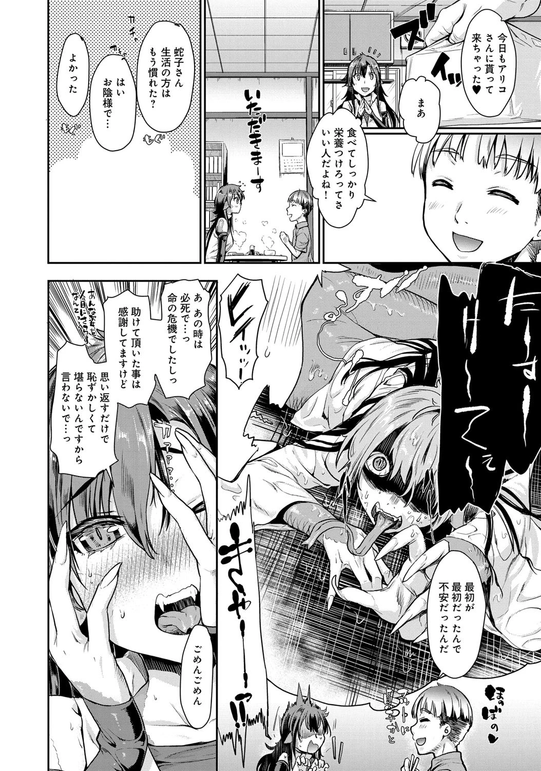 にょるっと！ 蛇子さんページ2