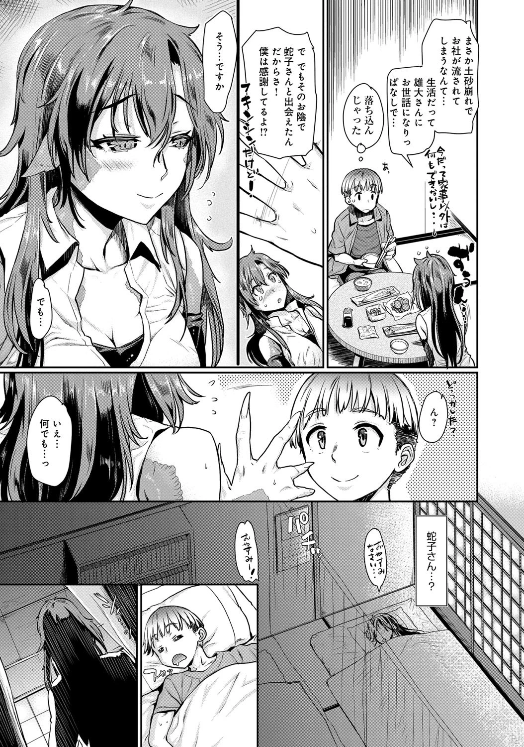 にょるっと！ 蛇子さんページ3