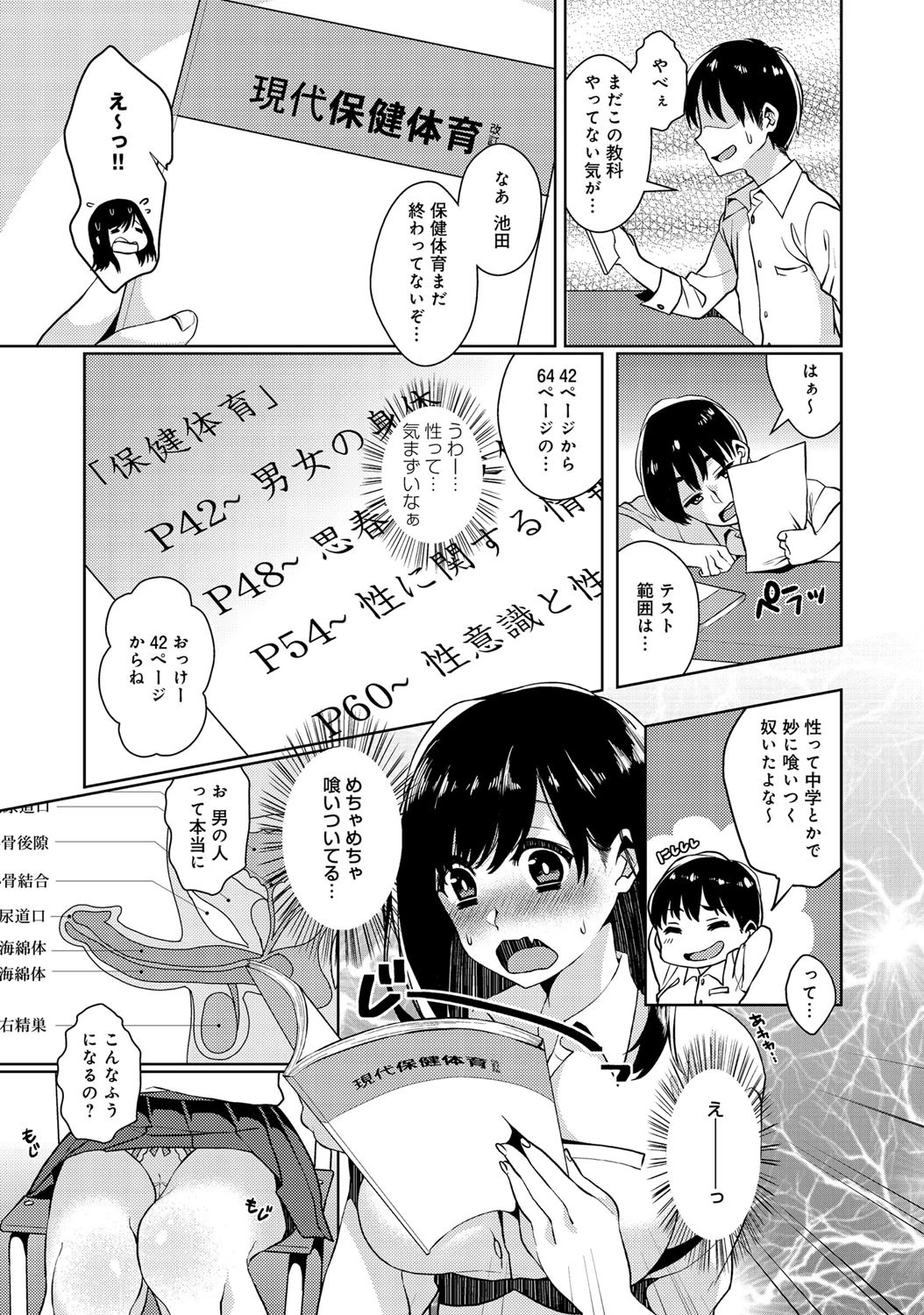 ヒミツの実技演習ページ3
