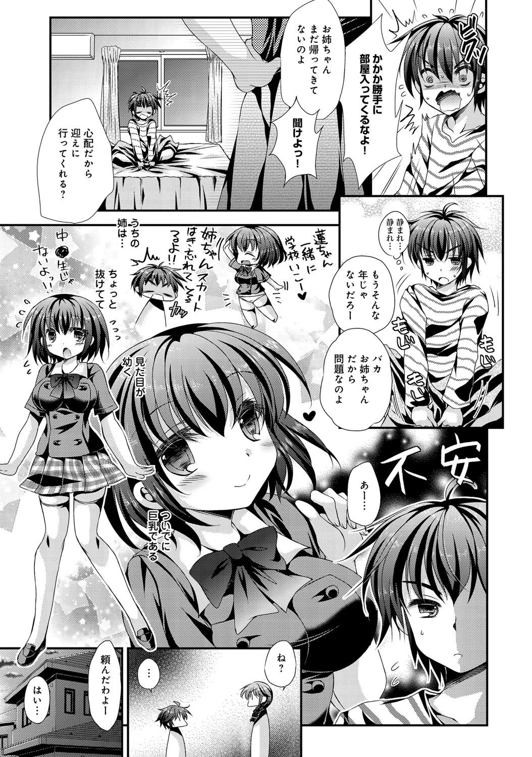ロリ顔巨乳な姉がスクール水着で抱きついてきて困るページ3