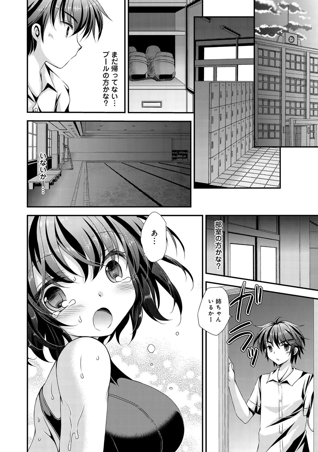 ロリ顔巨乳な姉がスクール水着で抱きついてきて困るページ4