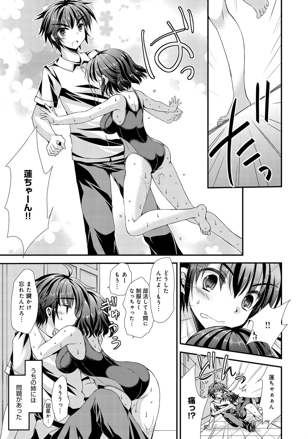 ロリ顔巨乳な姉がスクール水着で抱きついてきて困るページ5