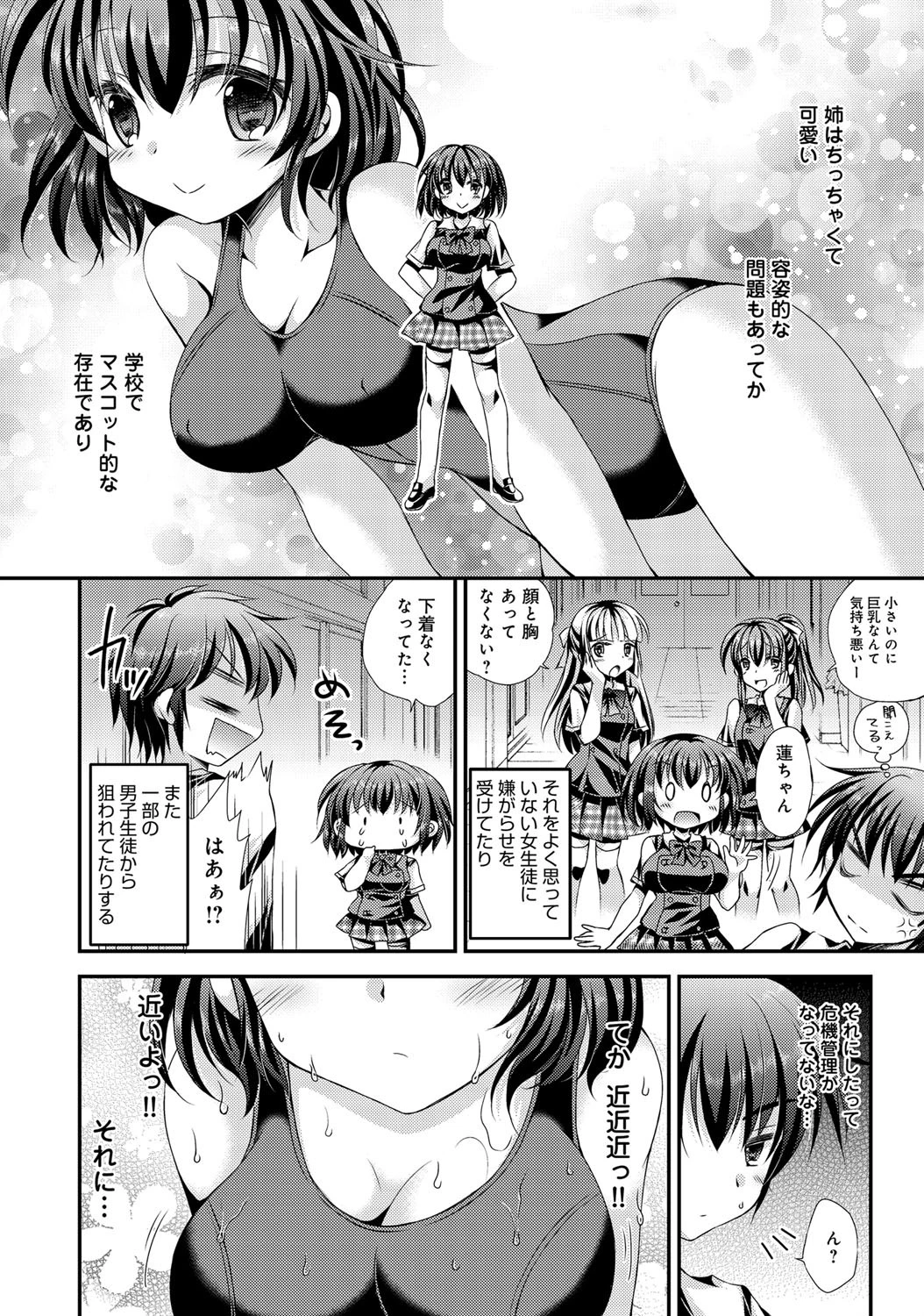 ロリ顔巨乳な姉がスクール水着で抱きついてきて困るページ6