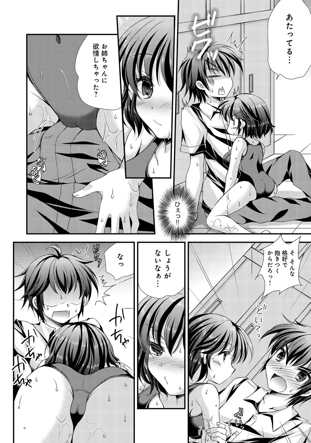 ロリ顔巨乳な姉がスクール水着で抱きついてきて困るページ8