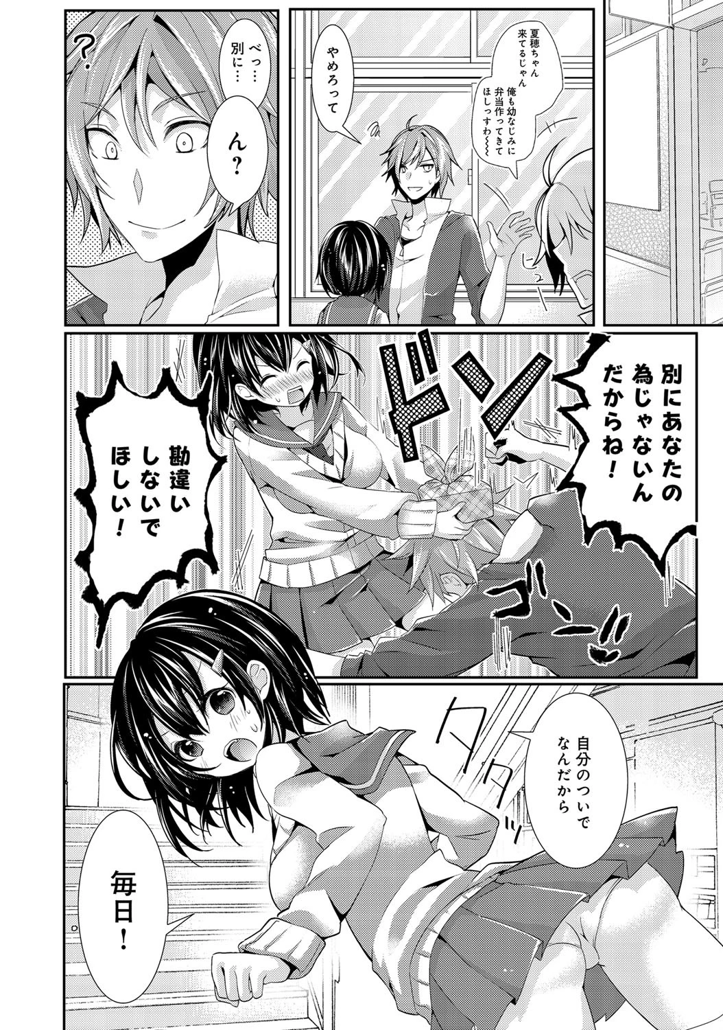 友達以上ツンデレ未満ページ2