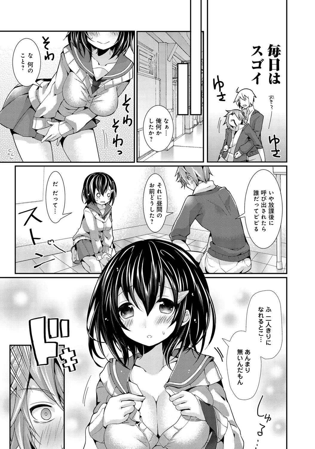 友達以上ツンデレ未満ページ3