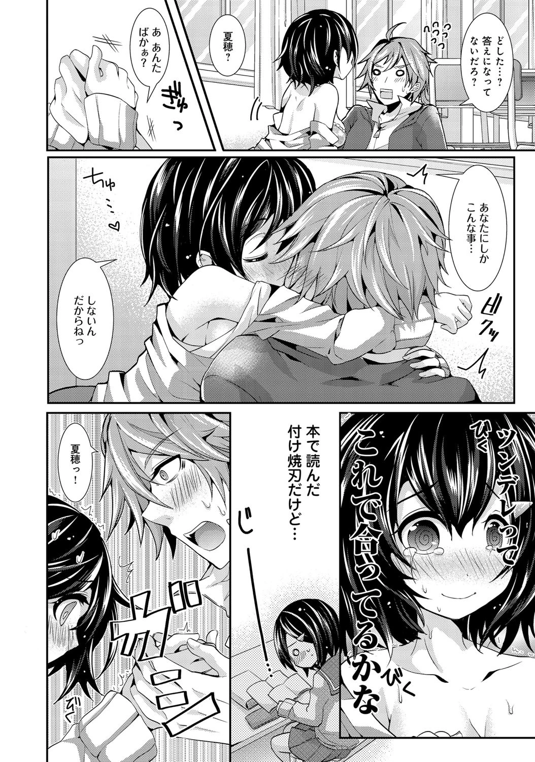 友達以上ツンデレ未満ページ4