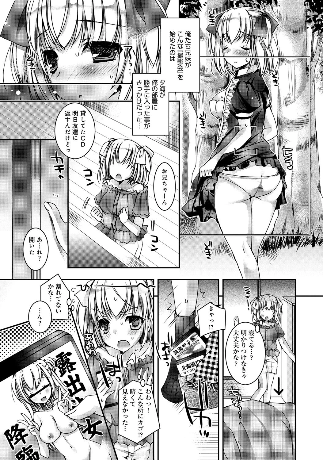 妹が露出始めましたページ3