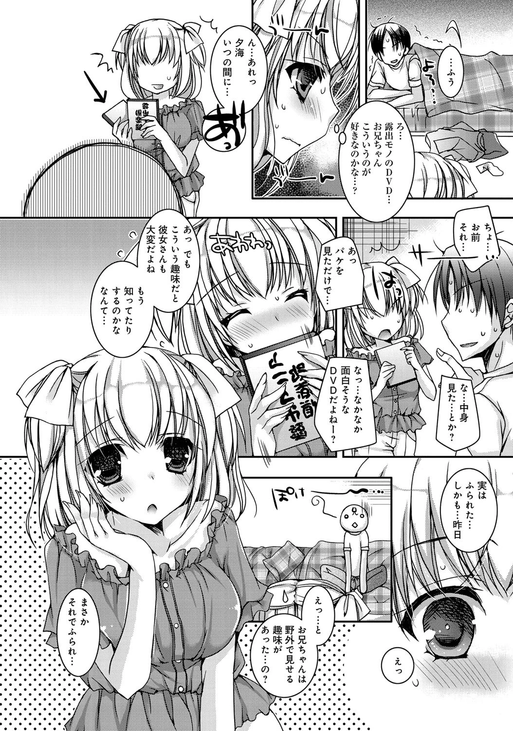 妹が露出始めましたページ4