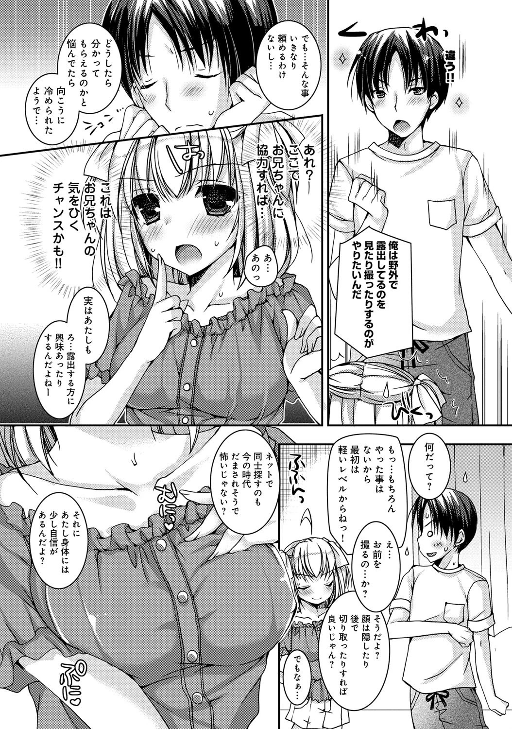 妹が露出始めましたページ5