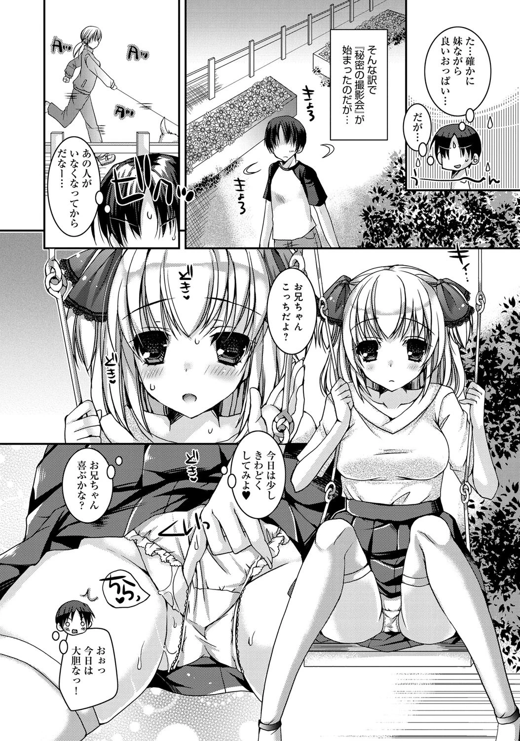 妹が露出始めましたページ6