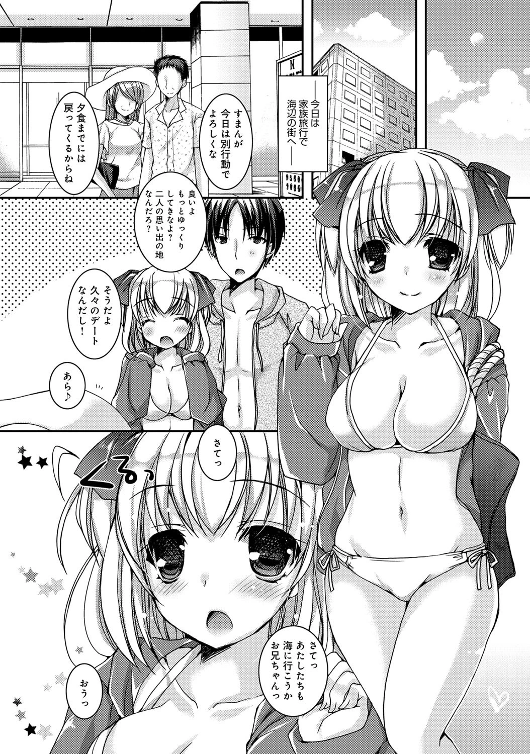 妹が露出始めましたページ8