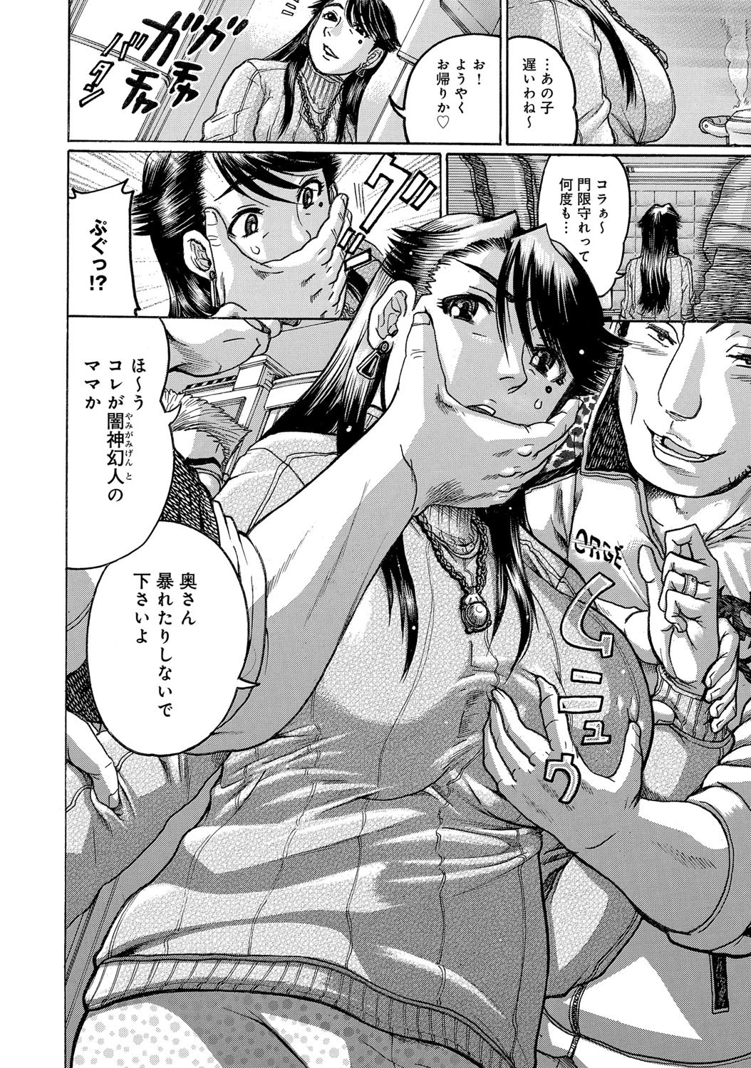 墮ち母 〜息子の前で犯●れて〜ページ2
