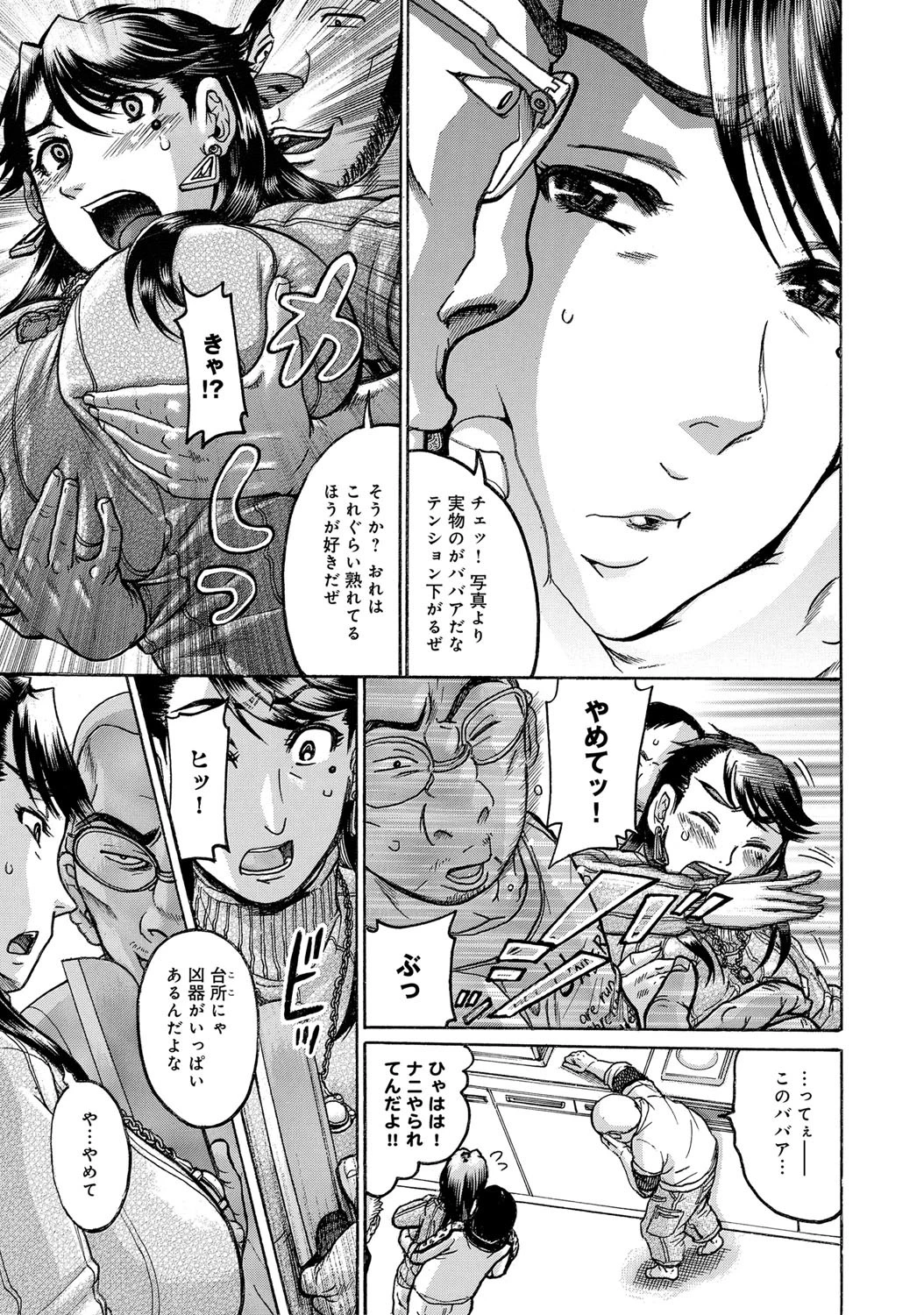 墮ち母 〜息子の前で犯●れて〜ページ3
