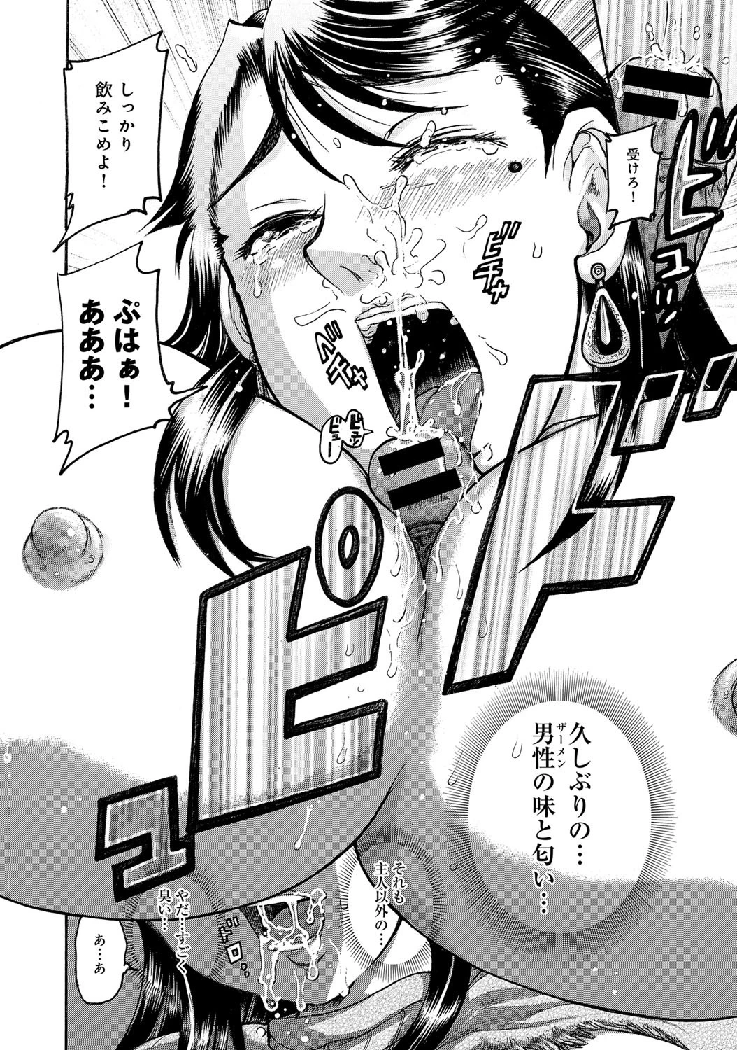 墮ち母 〜息子の前で犯●れて〜ページ8